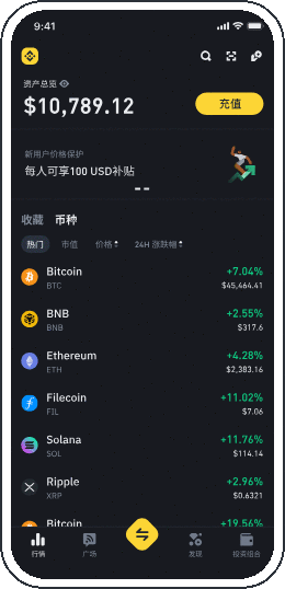 币安移动应用界面